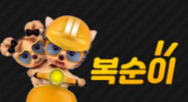 복순이 프리미엄 로고